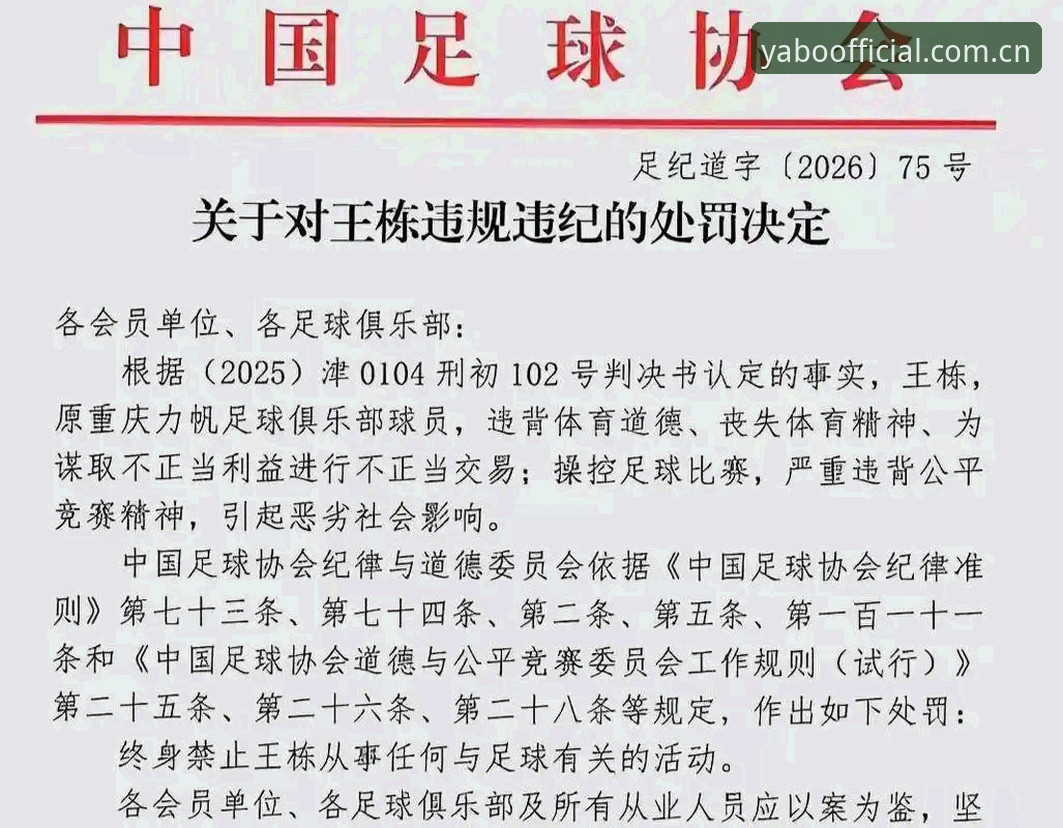 中国足球反腐风暴持续发酵：足协第三批禁足名单公布，17人终身禁赛引发行业震动